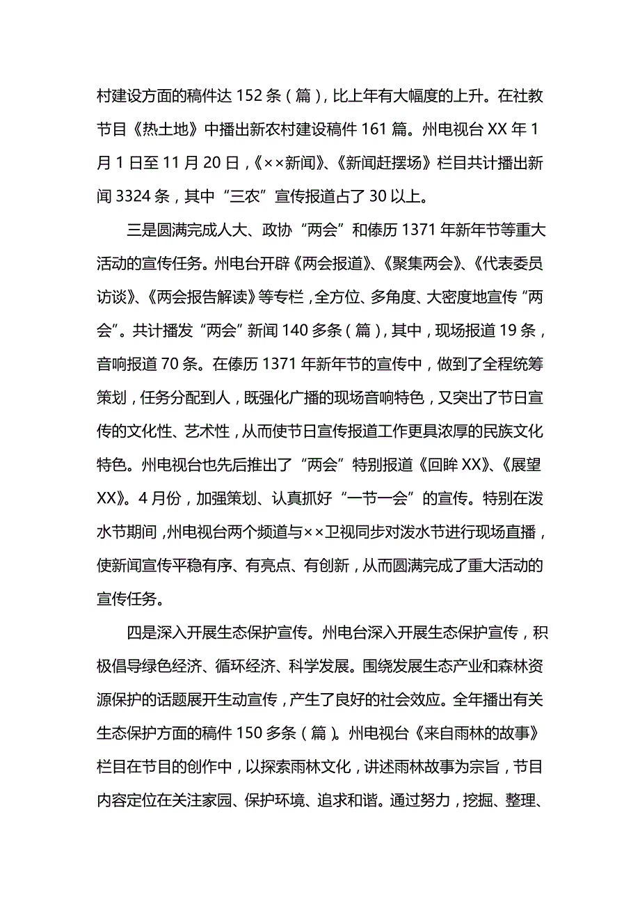 《汇编精选范文）年广电局工作总结和年工作计划》_第3页