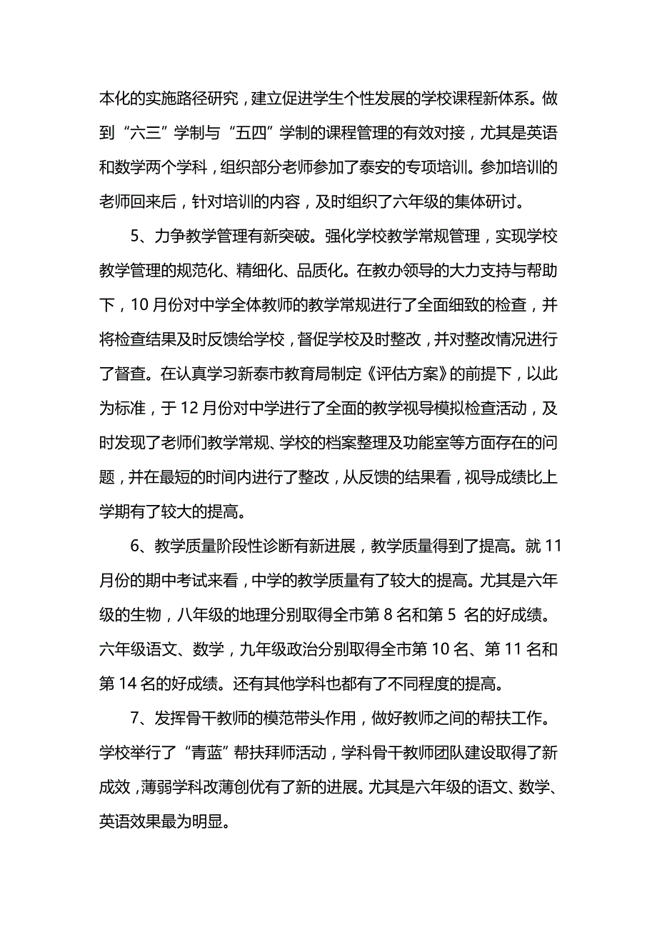 《汇编精选范文）学年度上学期镇中学教研室工作总结》_第2页