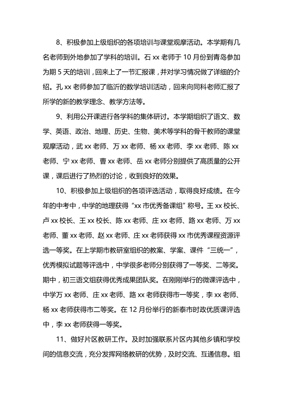 《汇编精选范文）学年度上学期镇中学教研室工作总结》_第3页