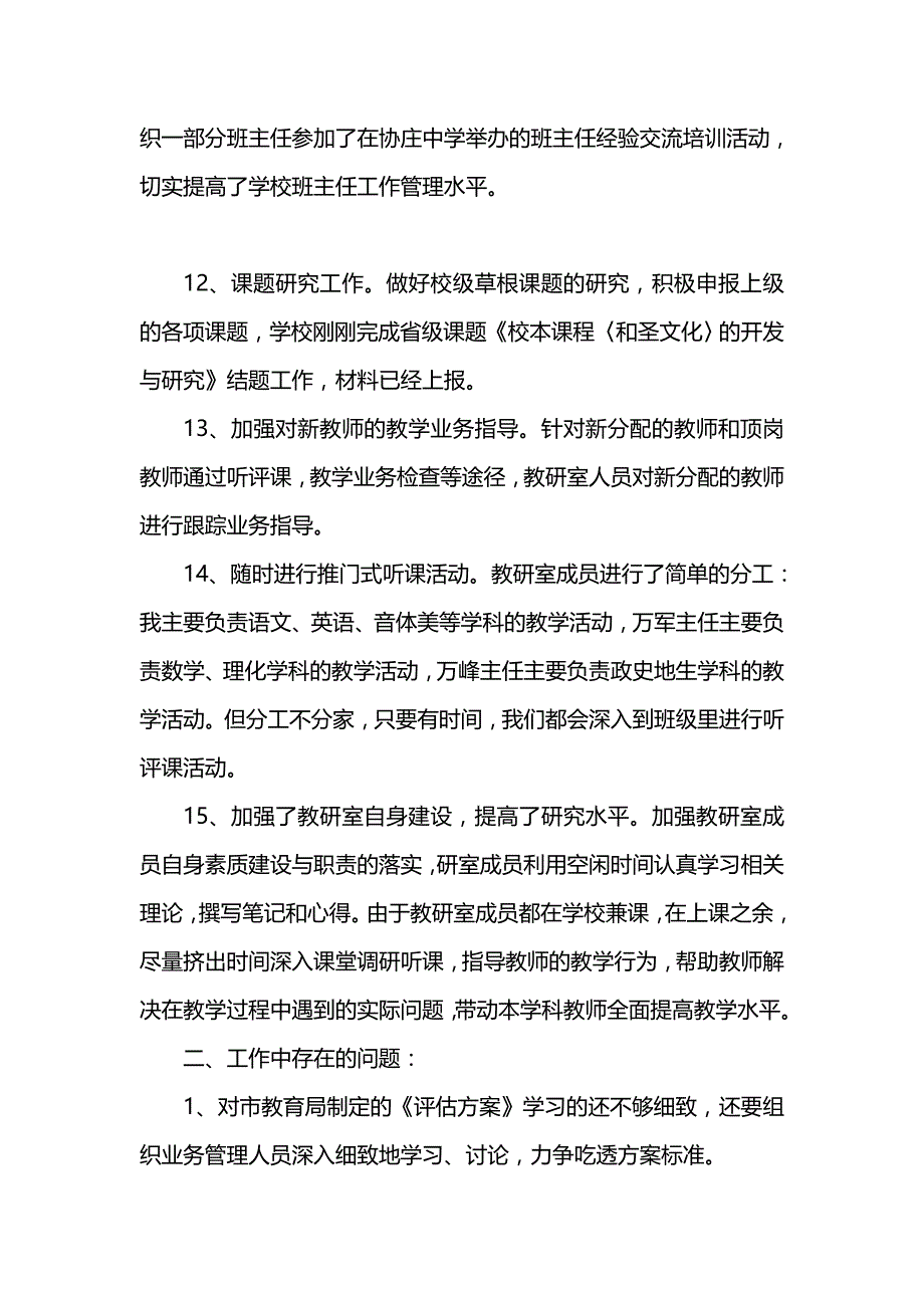 《汇编精选范文）学年度上学期镇中学教研室工作总结》_第4页