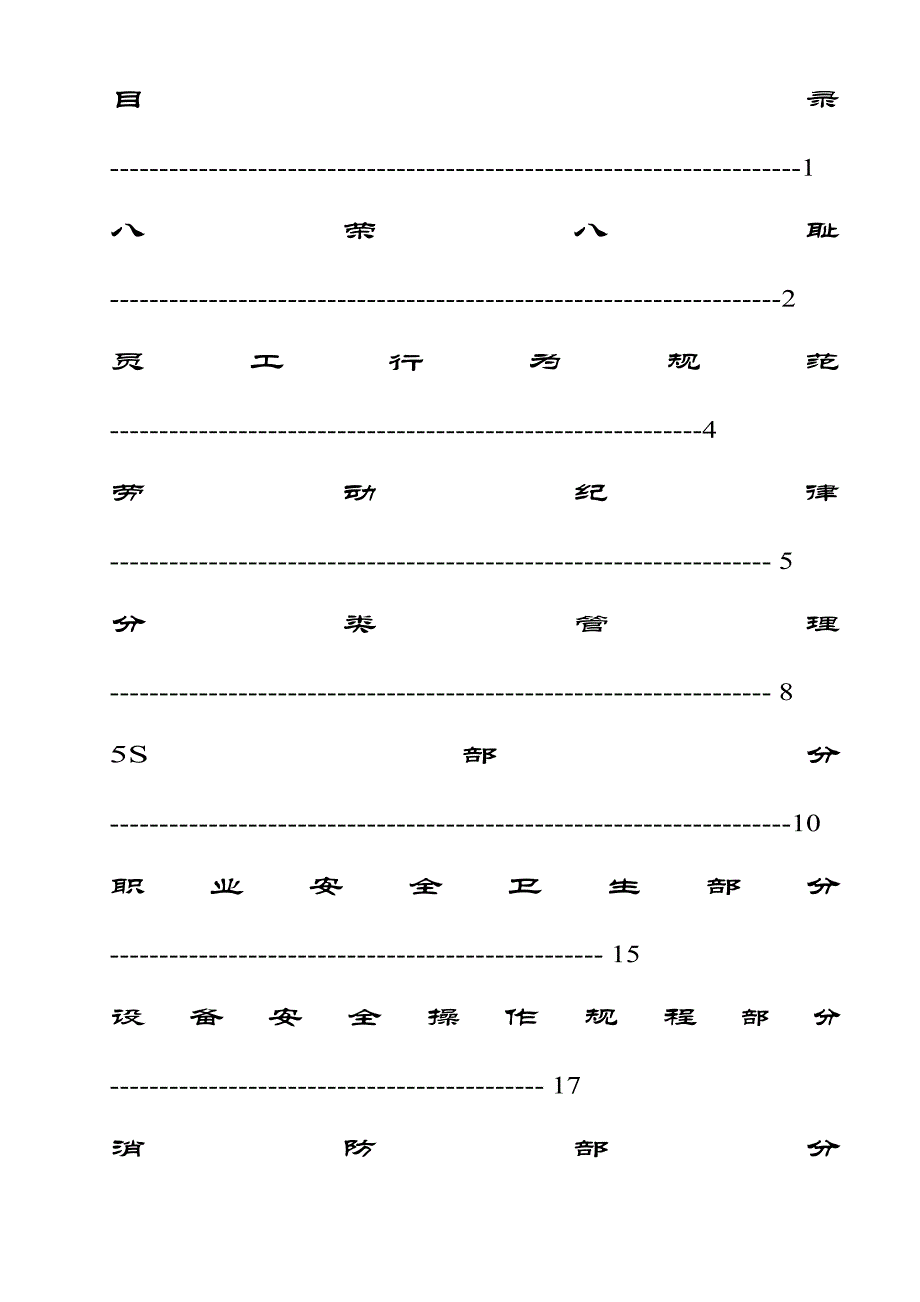 [精选]某某公司员工培训手册_第2页