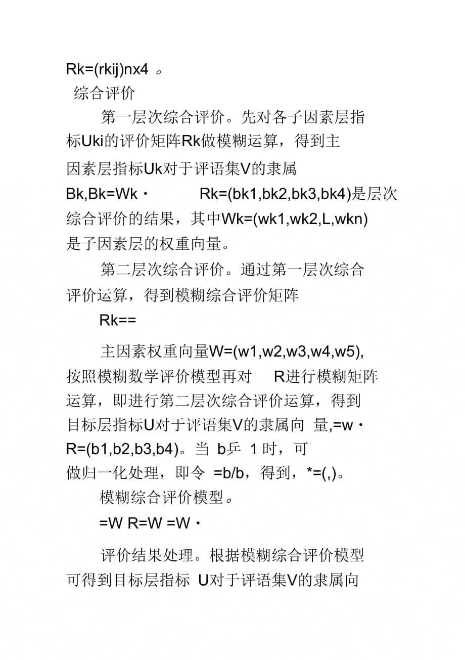 我国石油石化企业核心竞争力综合评价研究_第5页