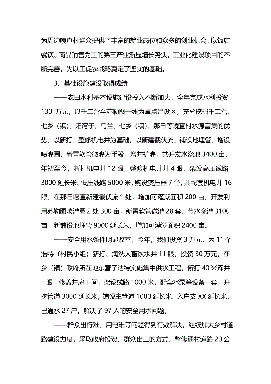 《汇编精选范文）乡镇党政领导班子工作总结》_第2页