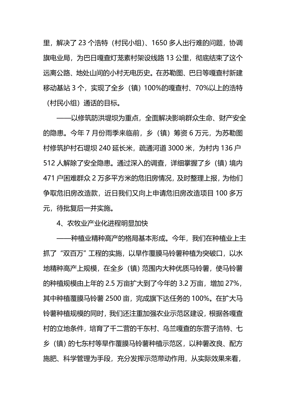 《汇编精选范文）乡镇党政领导班子工作总结》_第3页