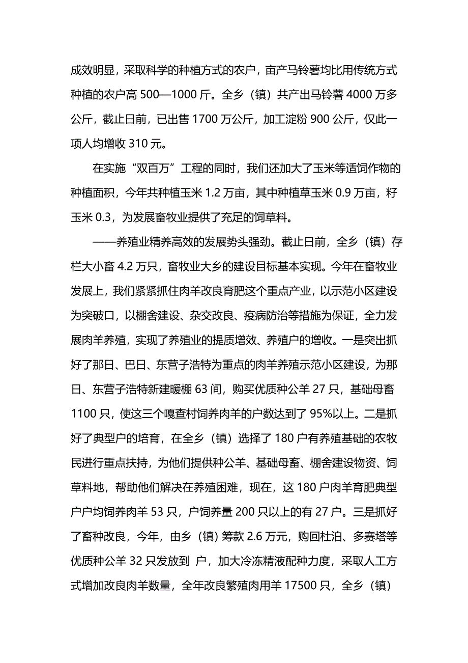 《汇编精选范文）乡镇党政领导班子工作总结》_第4页