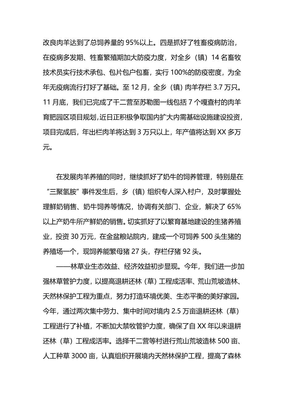 《汇编精选范文）乡镇党政领导班子工作总结》_第5页