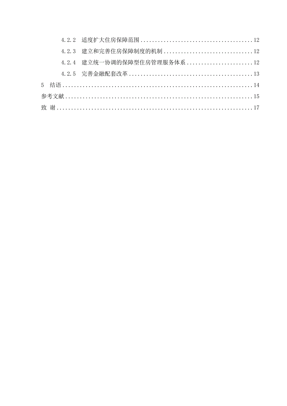 我国住房保障体系的分析21页_第3页