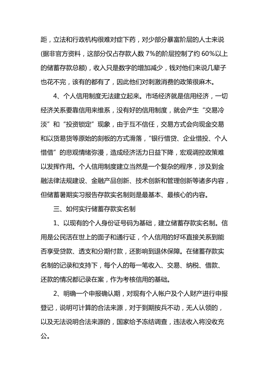 《汇编精选范文）企业会计实习总结》_第3页