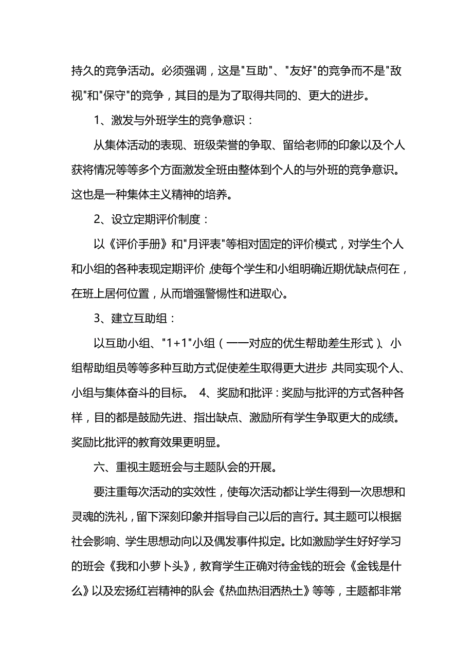 《汇编精选范文）小学班主任工作总结_9》_第4页