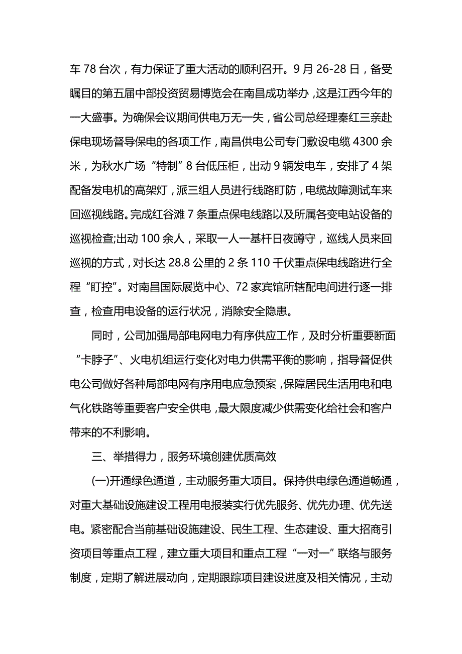 《汇编精选范文）202x年度电力营销个人总结范文》_第3页