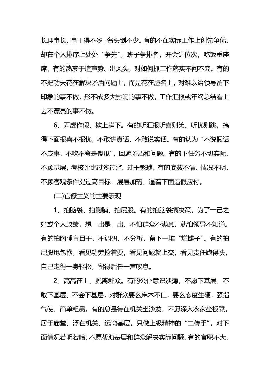 《汇编精选范文）个人理论培训学习总结范文》_第5页