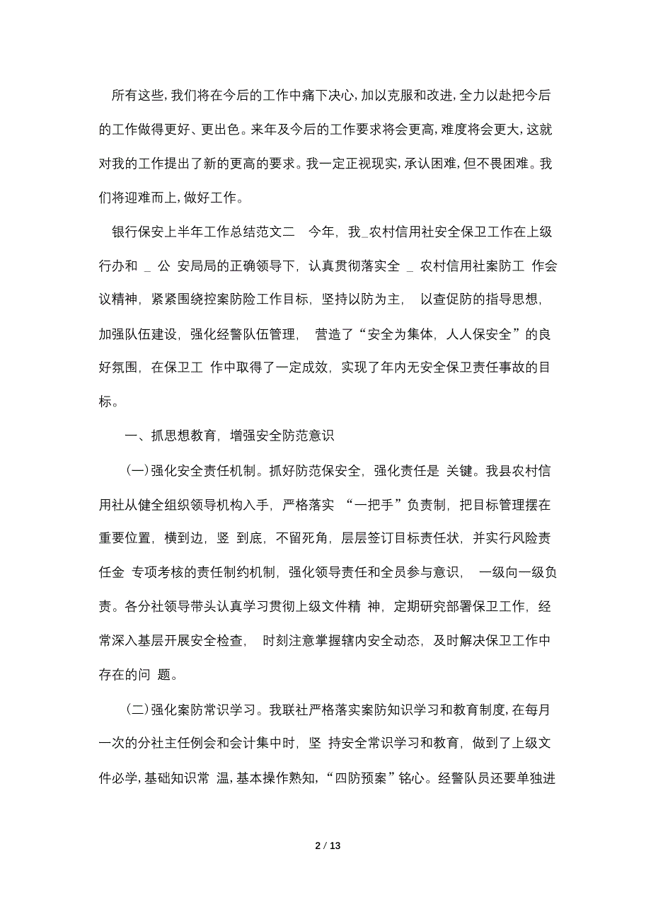 银行保安上半年工作总结_第2页