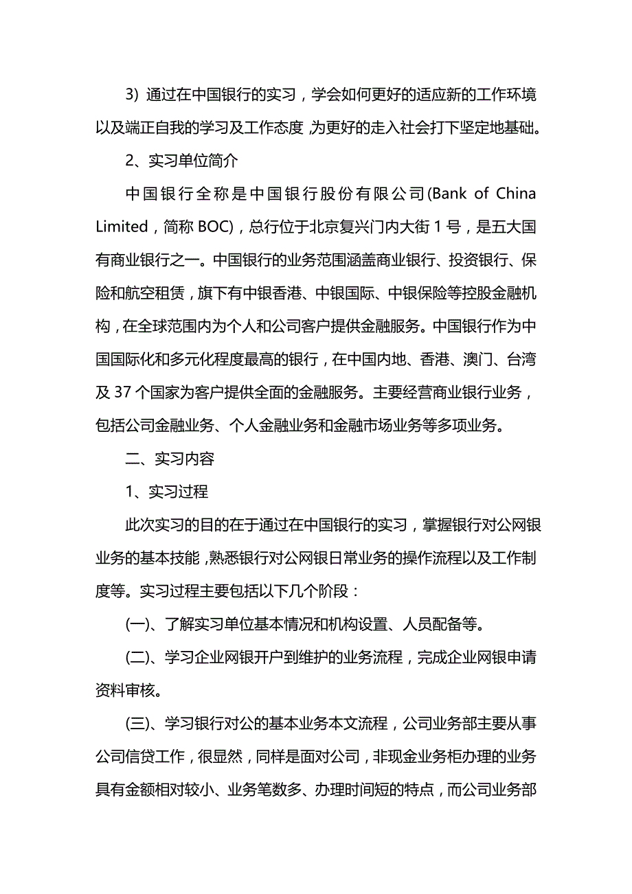 《汇编精选范文）3000字银行实习报告范文》_第2页