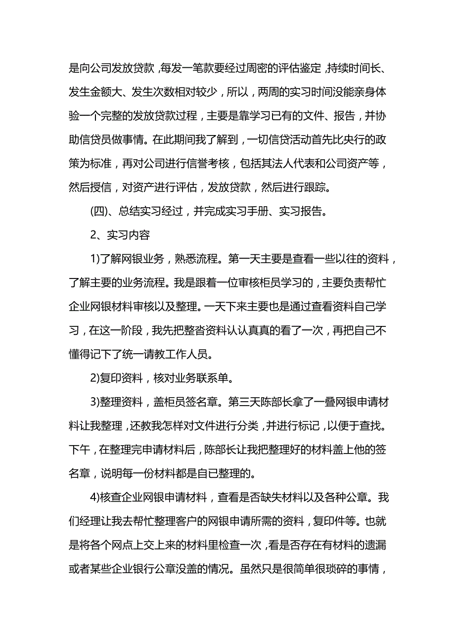 《汇编精选范文）3000字银行实习报告范文》_第3页