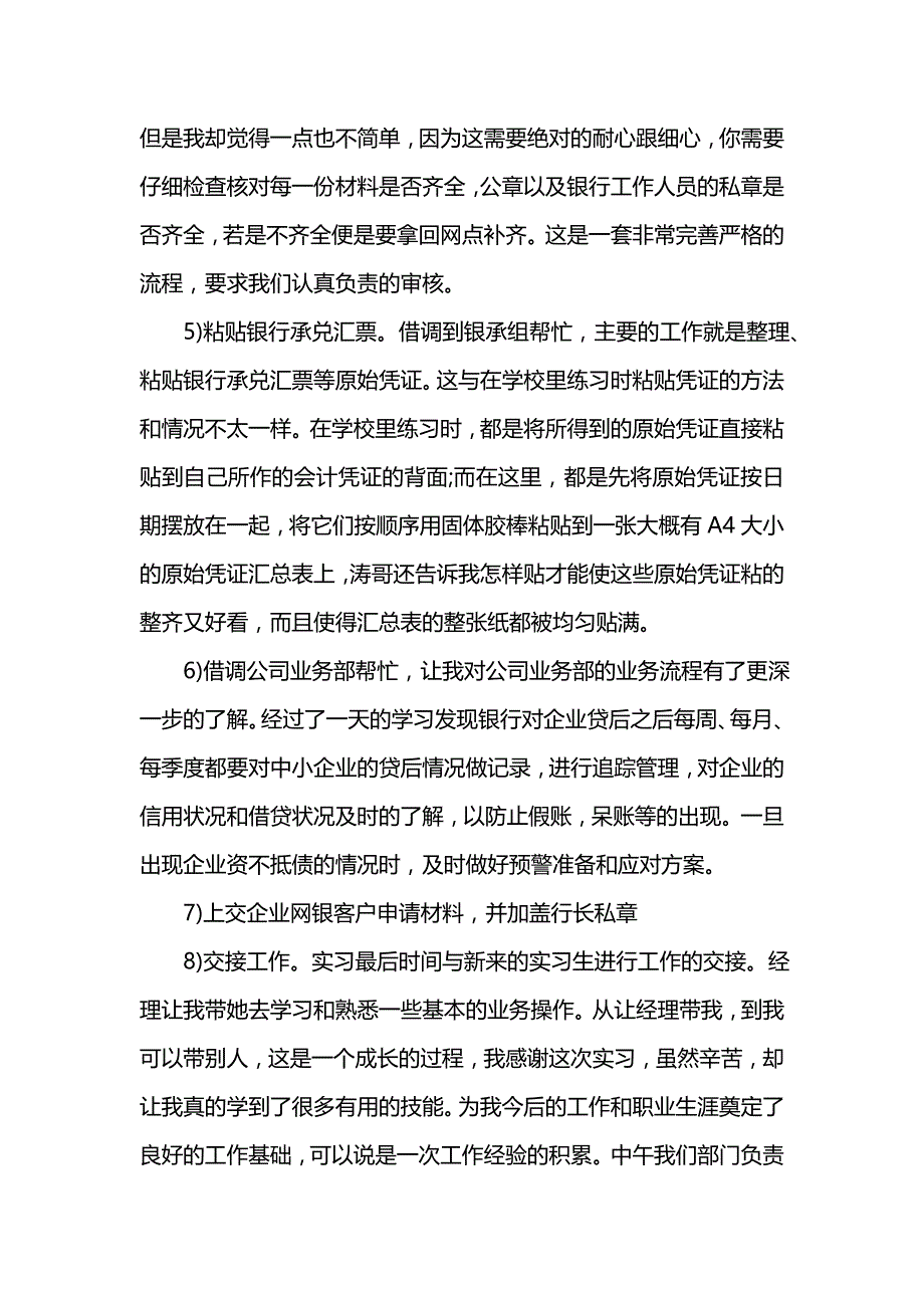 《汇编精选范文）3000字银行实习报告范文》_第4页