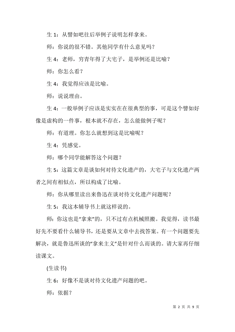 拿来主义课堂实录 《拿来主义》课堂实录3（苏教版必修三）_第2页