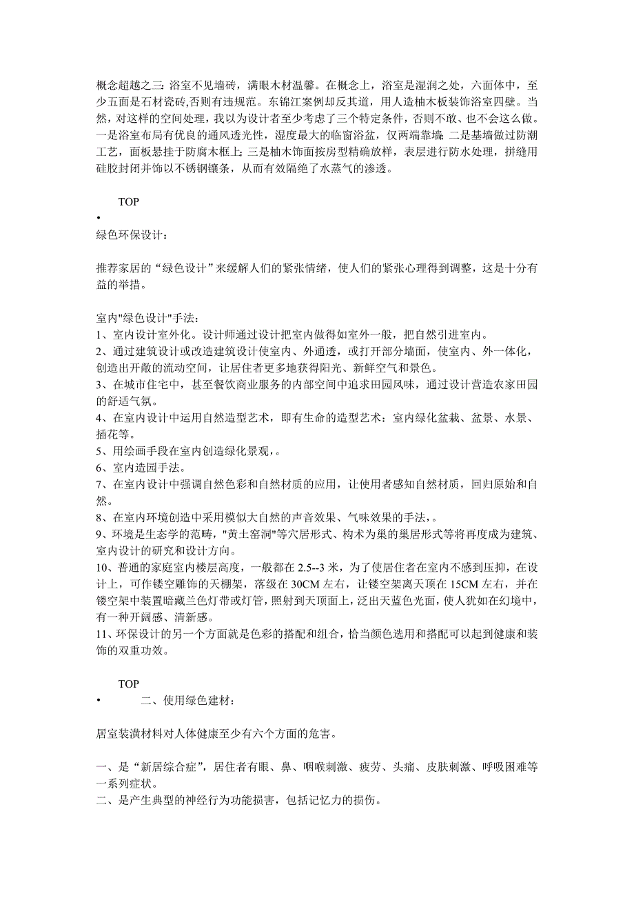 [精选]建筑装饰设计理论集_第4页