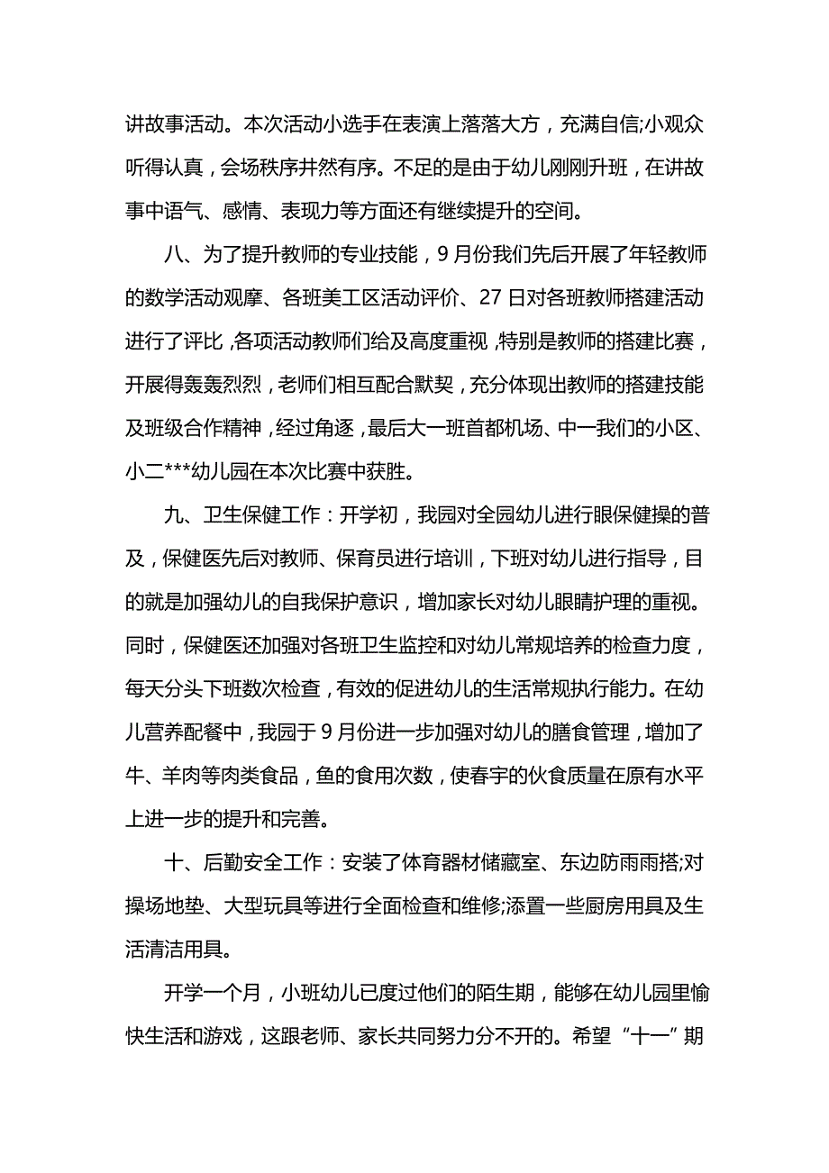 《汇编精选范文）幼儿园中班7月份工作总结》_第3页