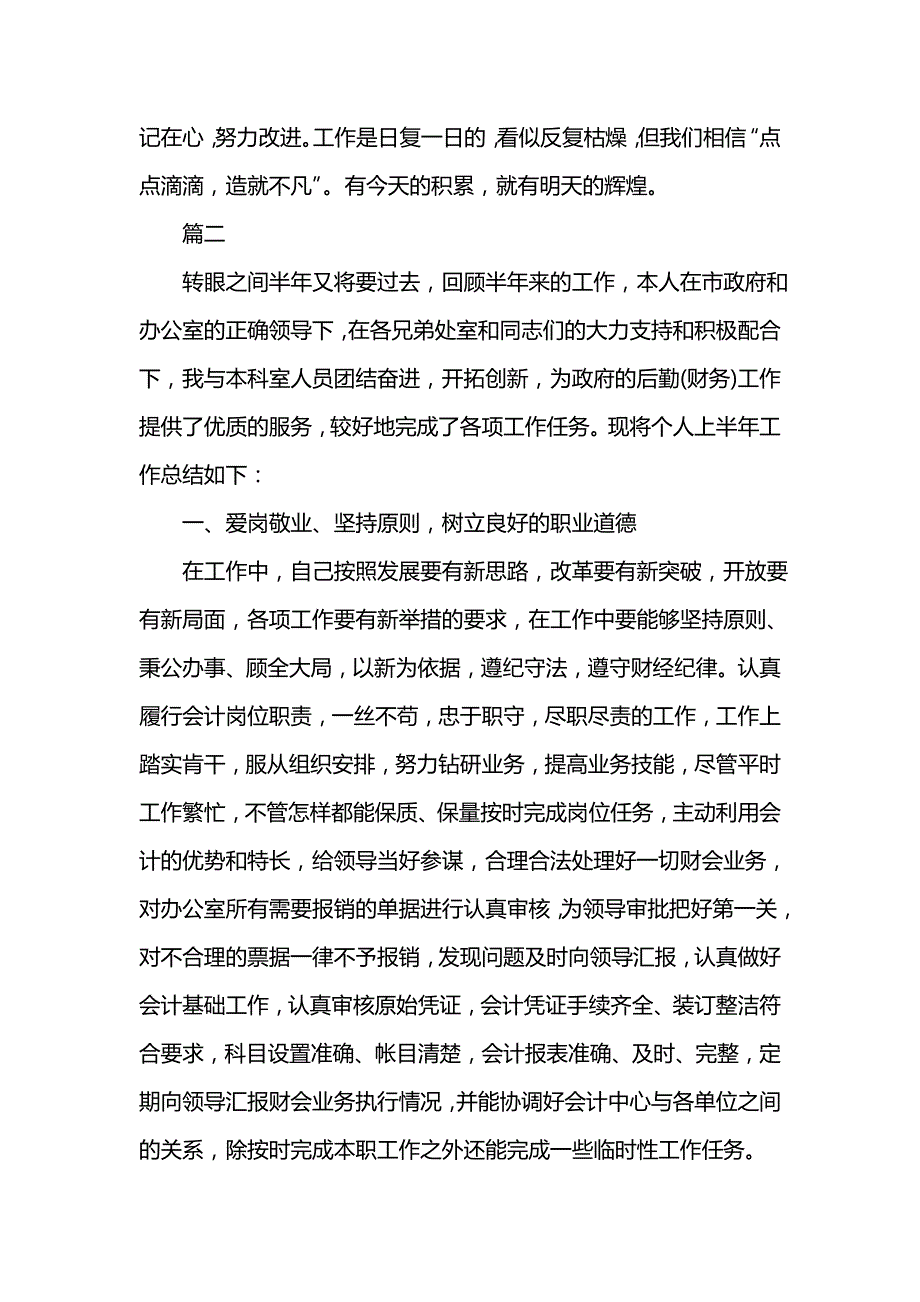 《汇编精选范文）事业单位的出纳年终工作总结范文》_第4页