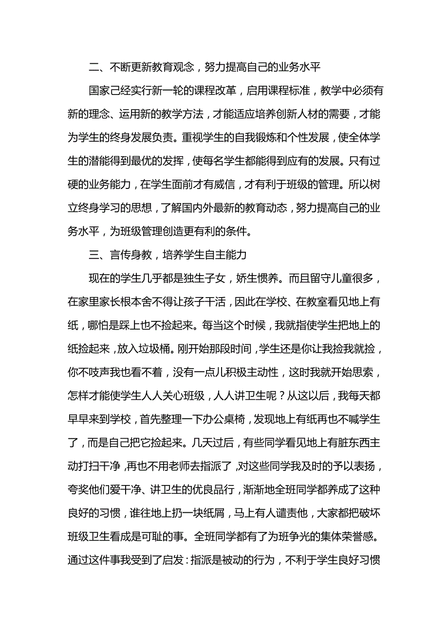 《汇编精选范文）下学期班级工作总结范文》_第2页