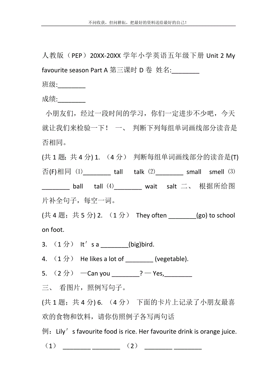 2021年人教版（PEP）小学英语五年级下册UNIT2MYFAVOURITESEASONPARTA第三课时D卷精选新编_第2页