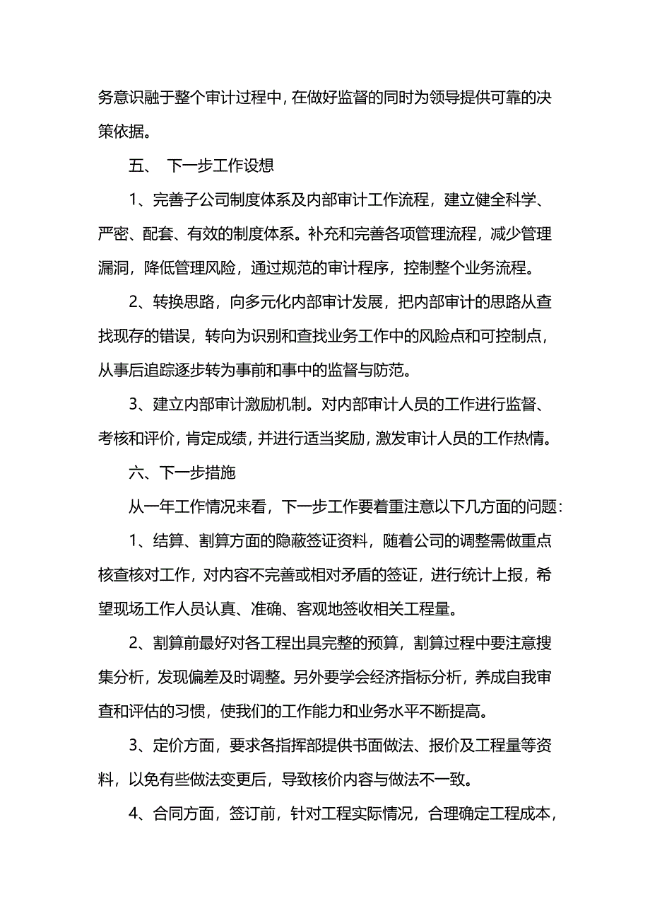 《汇编精选范文）公司审计工作总结范文》_第4页