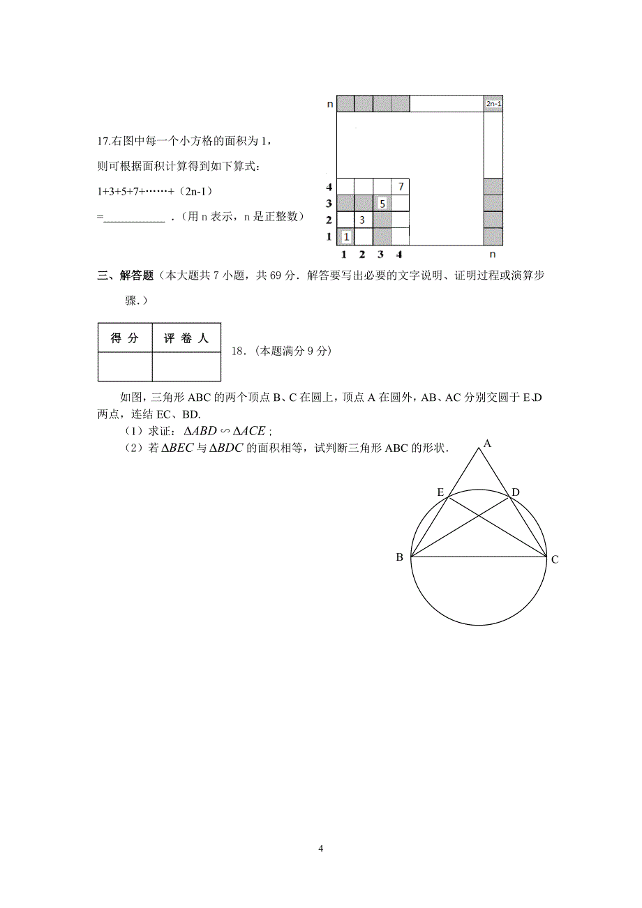 2012年潍坊市初三中考数学试题试卷及的答案(word版本) .doc_第4页