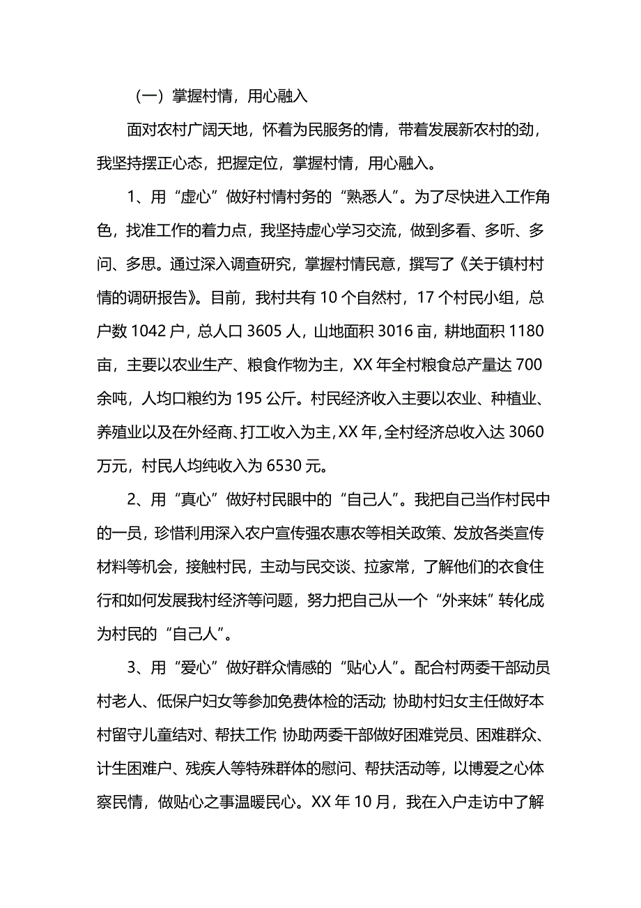 《汇编精选范文）大学生村官任职述职总结》_第3页