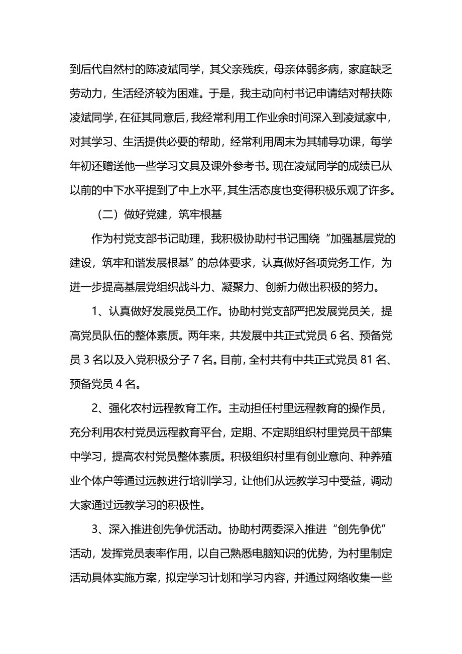 《汇编精选范文）大学生村官任职述职总结》_第4页