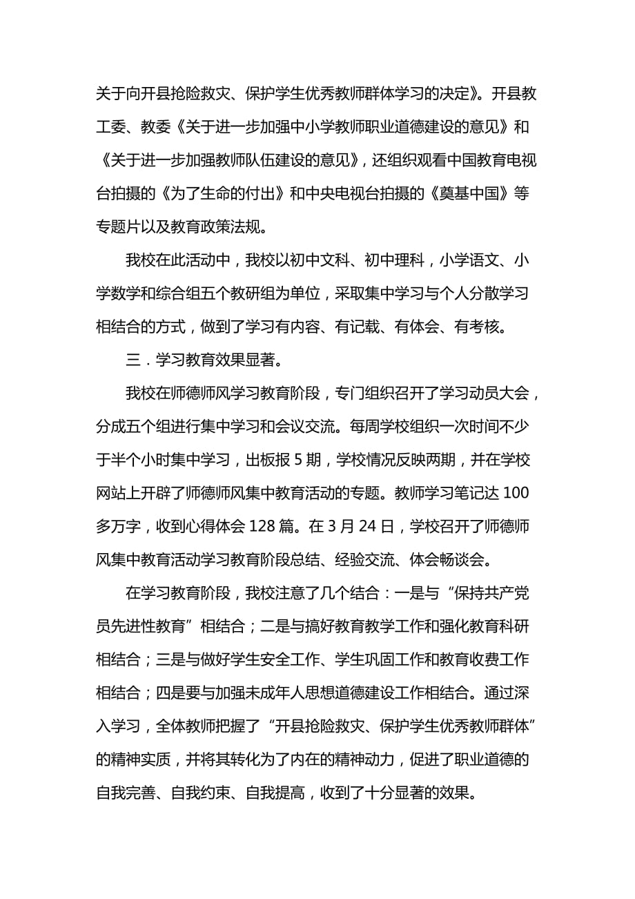 《汇编精选范文）师德师风集中教育活动学习阶段总结》_第2页