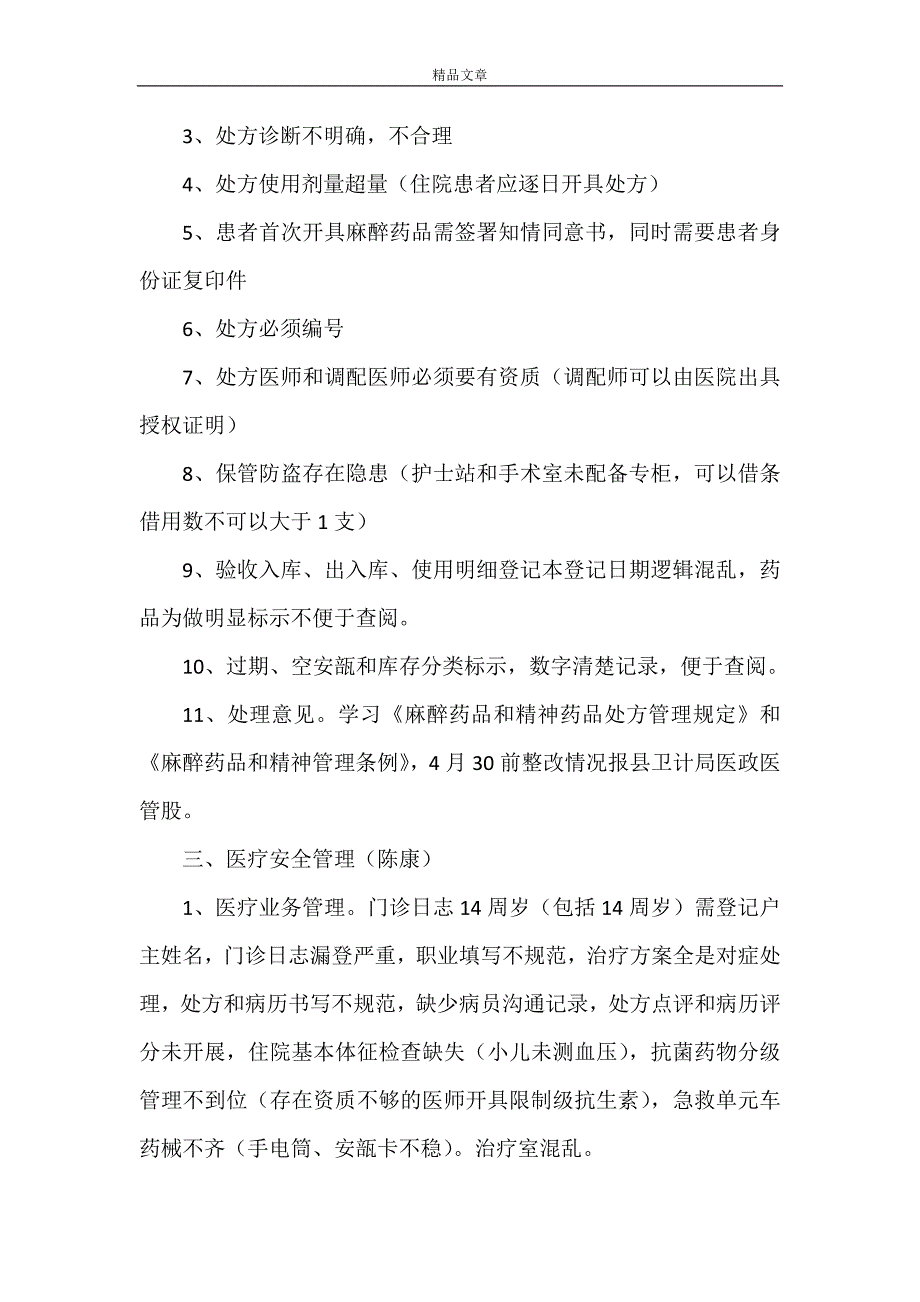 《问题及整改措施 (2)》_第3页