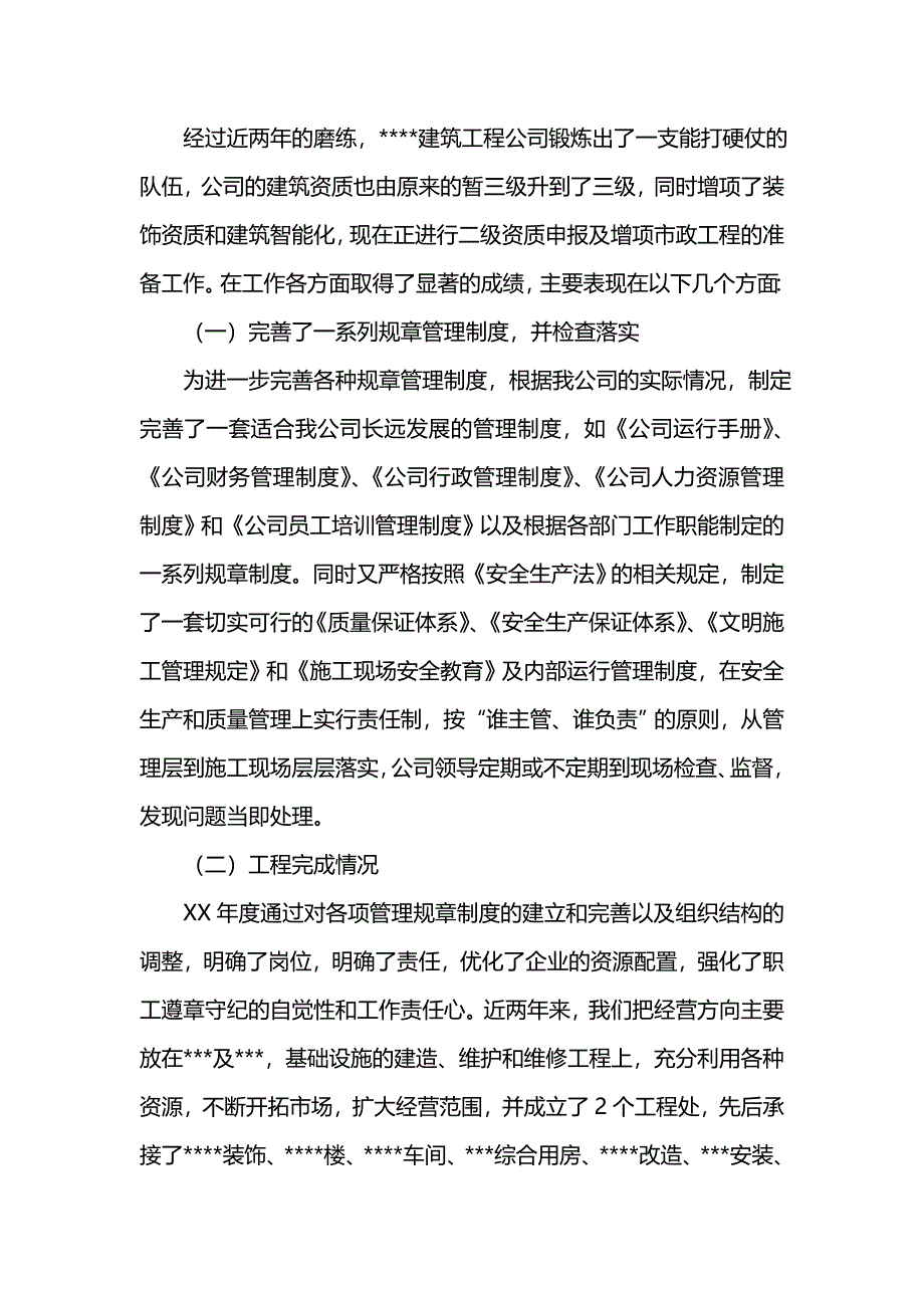 《汇编精选范文）建筑工程年终总结_1》_第4页