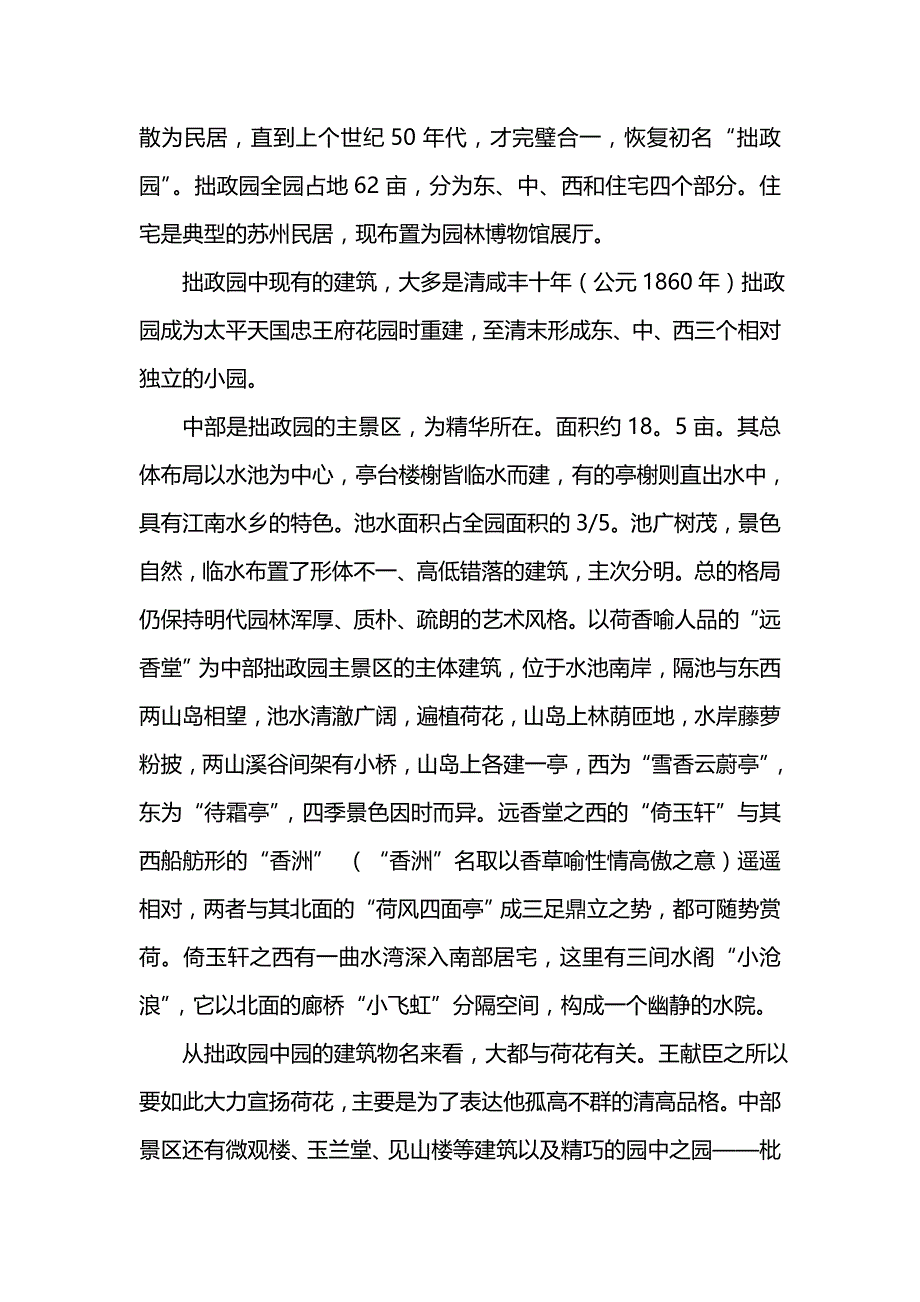 《汇编精选范文）园林参观实习总结5000字》_第3页