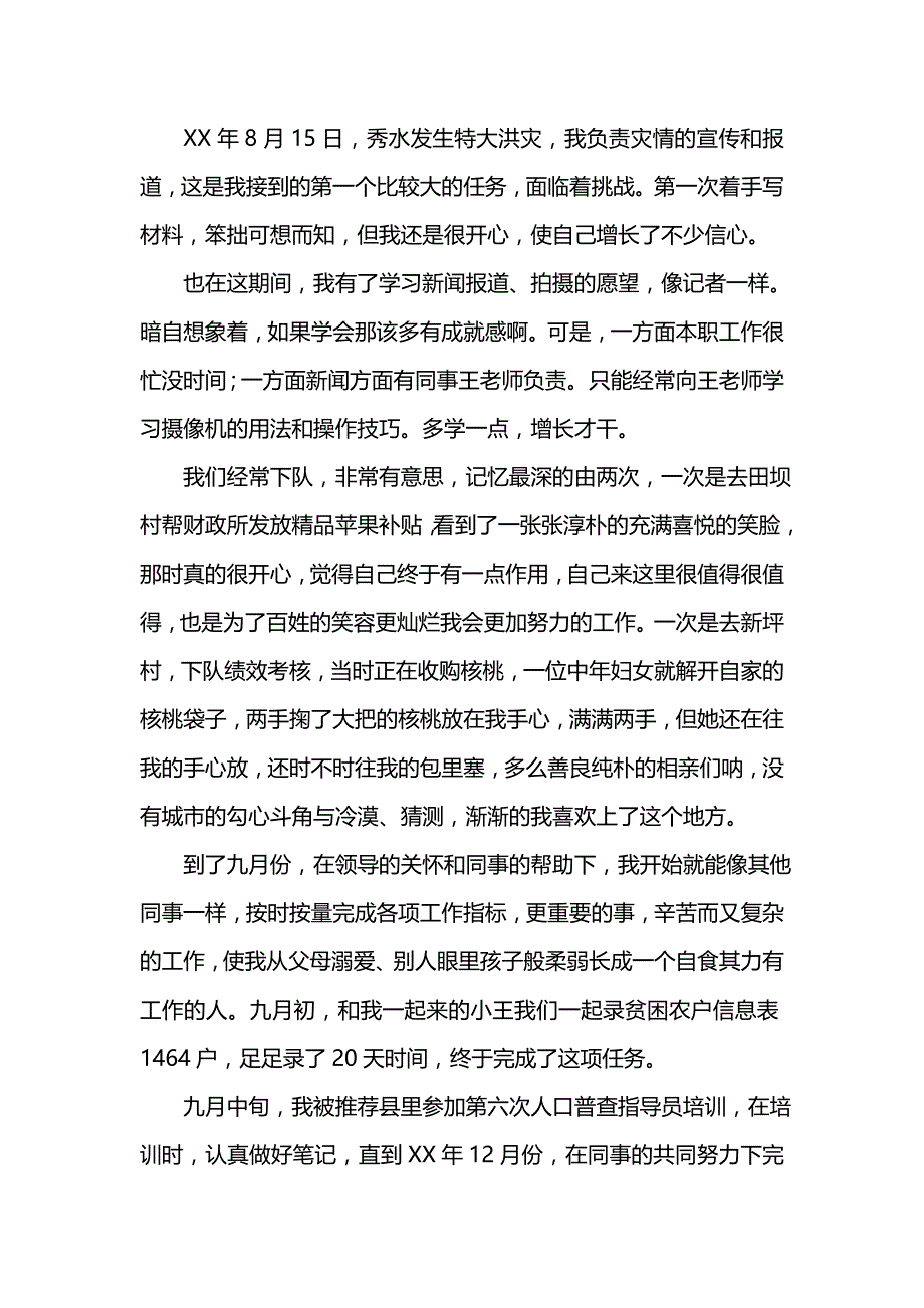 《汇编精选范文）大学生志愿者半年工作总结_1》_第2页