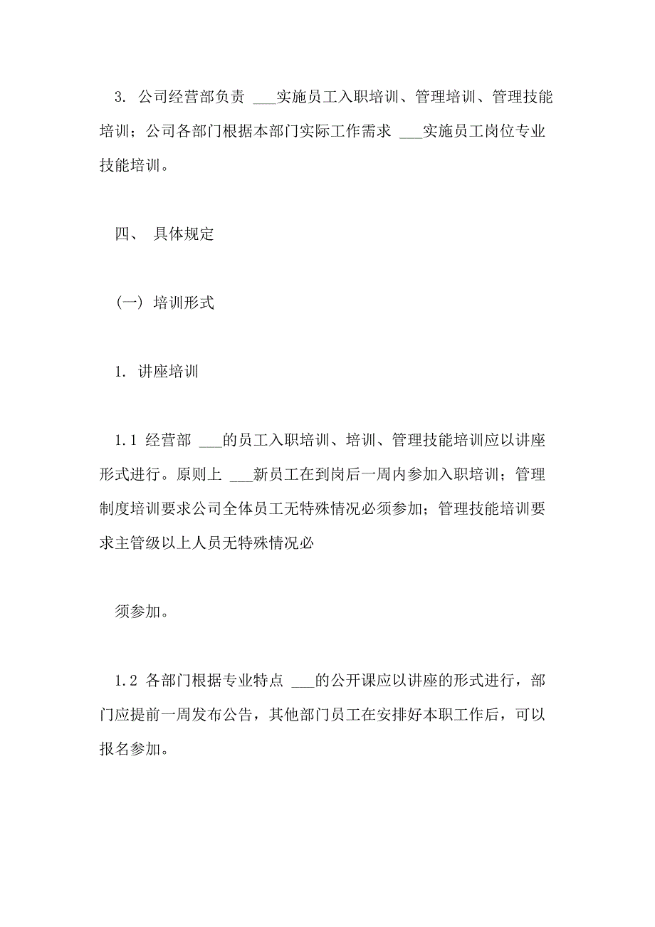 2021年监理公司入职培训总结_第2页