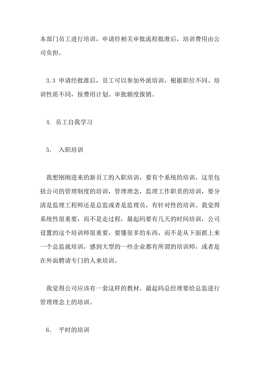 2021年监理公司入职培训总结_第4页