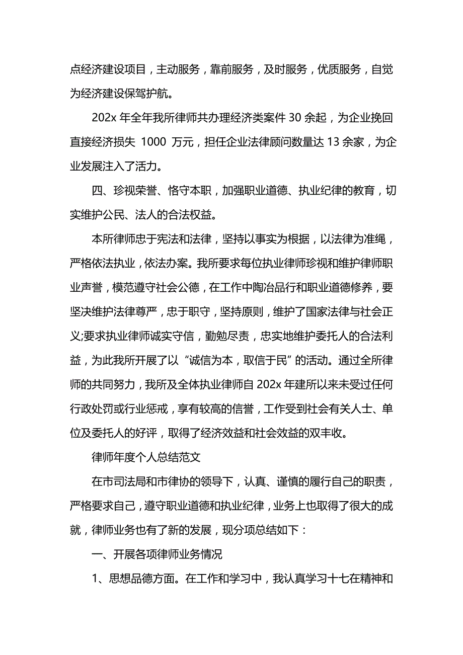 《汇编精选范文）年度律师个人工作总结》_第3页