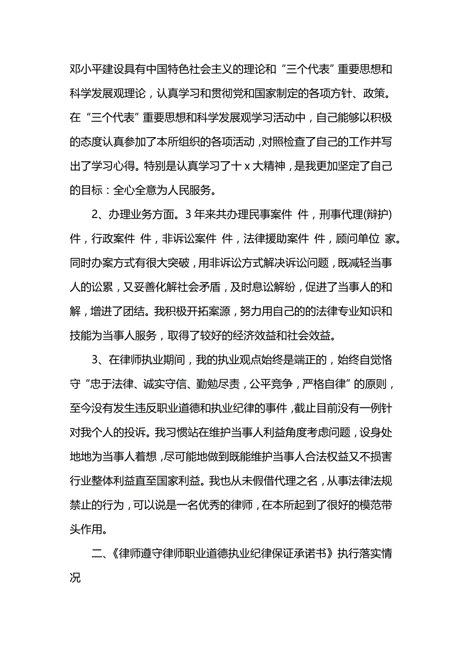 《汇编精选范文）年度律师个人工作总结》_第4页