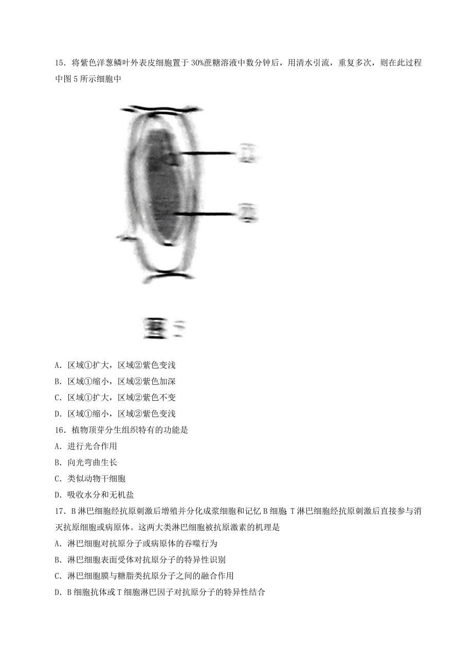 推荐）高考真题2015年上海市高考生物试卷_第5页