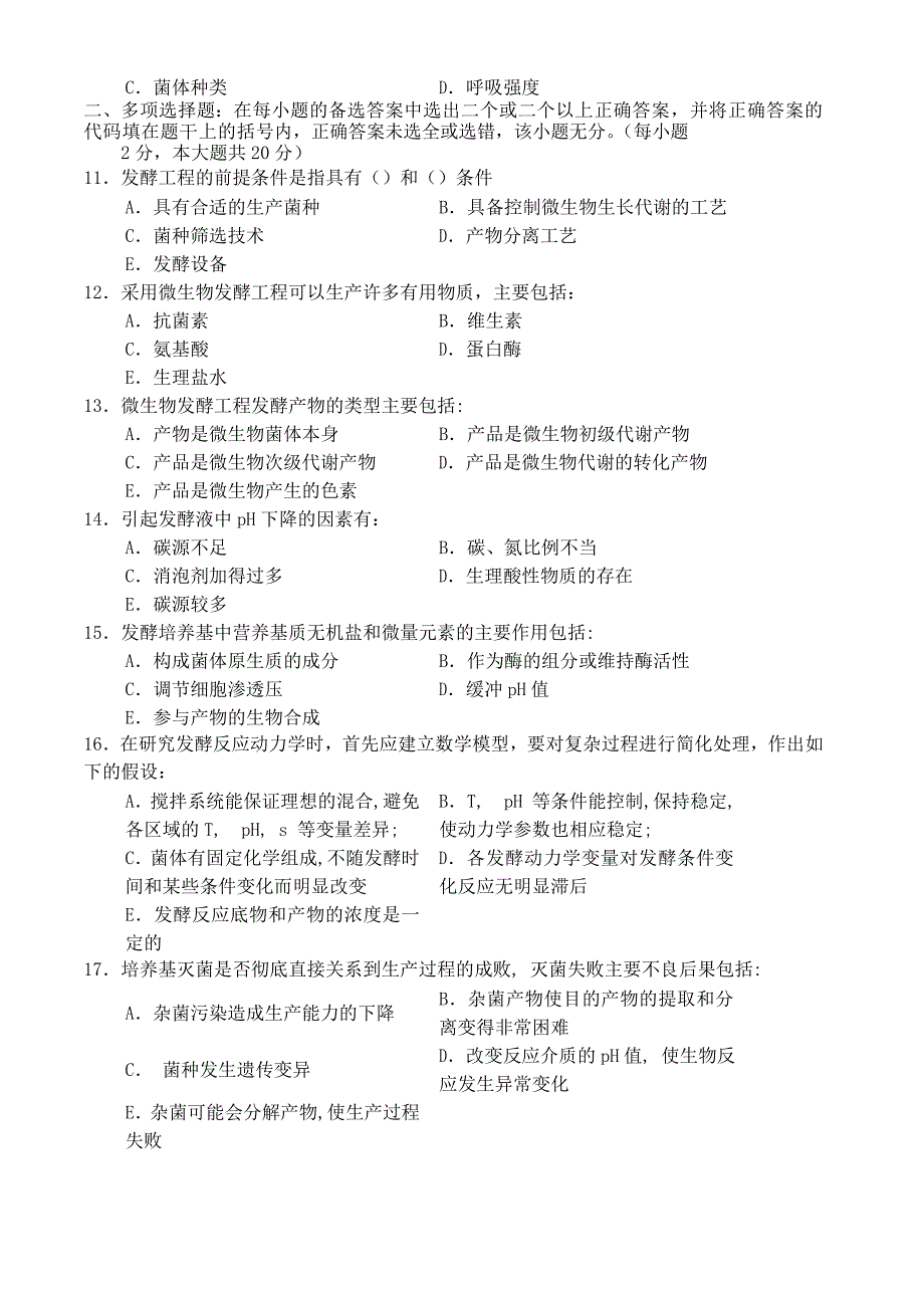 （推荐）微生物发酵工程试卷及答案3套_第2页