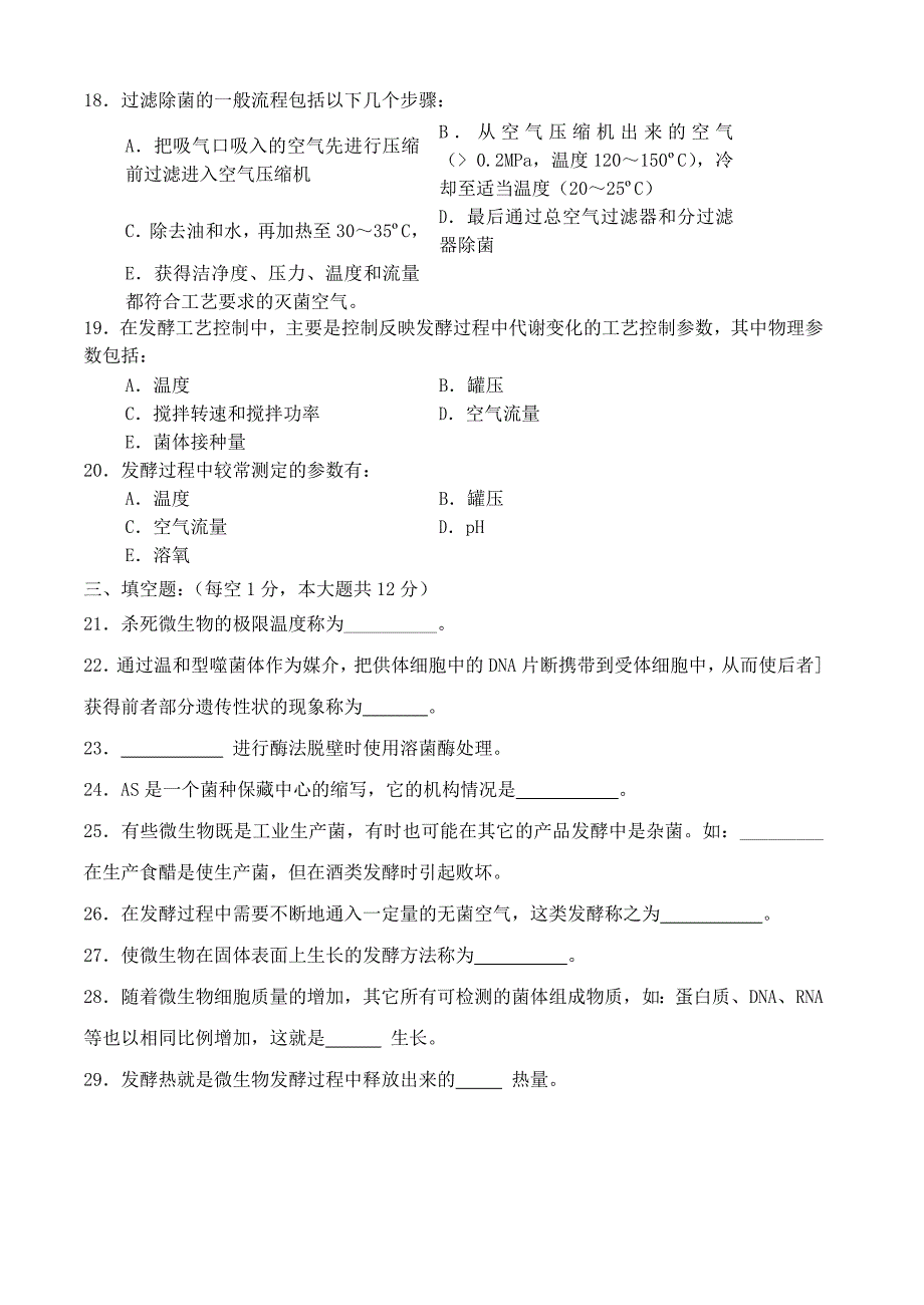 （推荐）微生物发酵工程试卷及答案3套_第3页