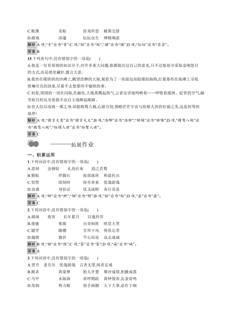 人教版语文选修《语言文字应用》-第三课第一节　字之初,本为画——汉字的起源_第4页