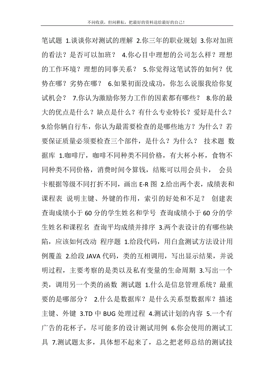 2021年中科软软件测试工程师笔试题新编_第2页