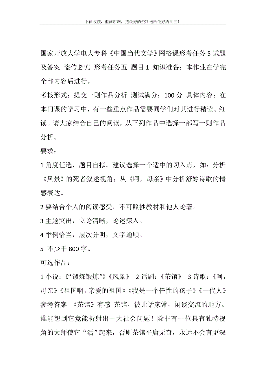 2021年国家开放大学电大专科《中国当代文学》网络课形考任务5试题及答案新编_第2页