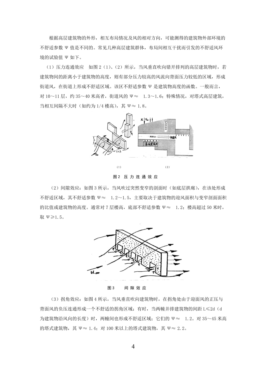 [精选]高层建筑风载影响_第4页