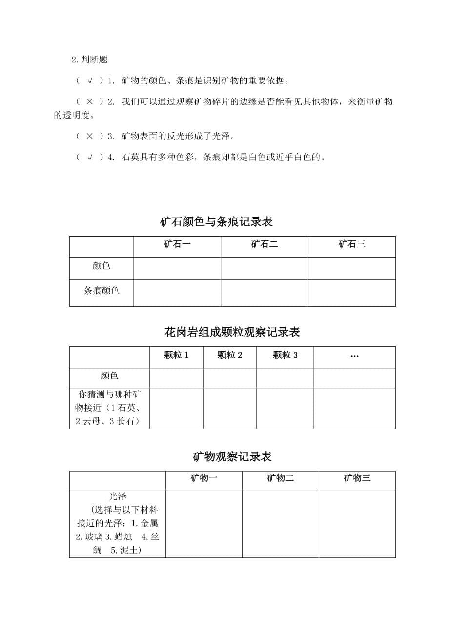 教科版四年级科学下册3-3《岩石的组成》教案含作业设计_第5页