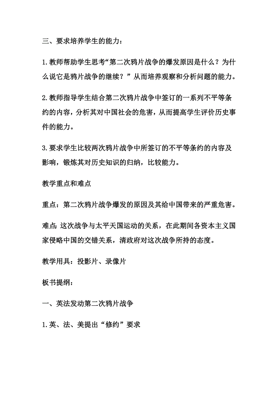 （推荐）第二次鸦片战争教案_第2页