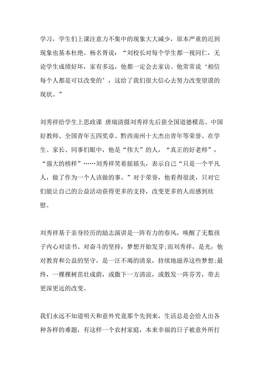 2021学习刘秀祥先进事迹感悟多篇_第4页