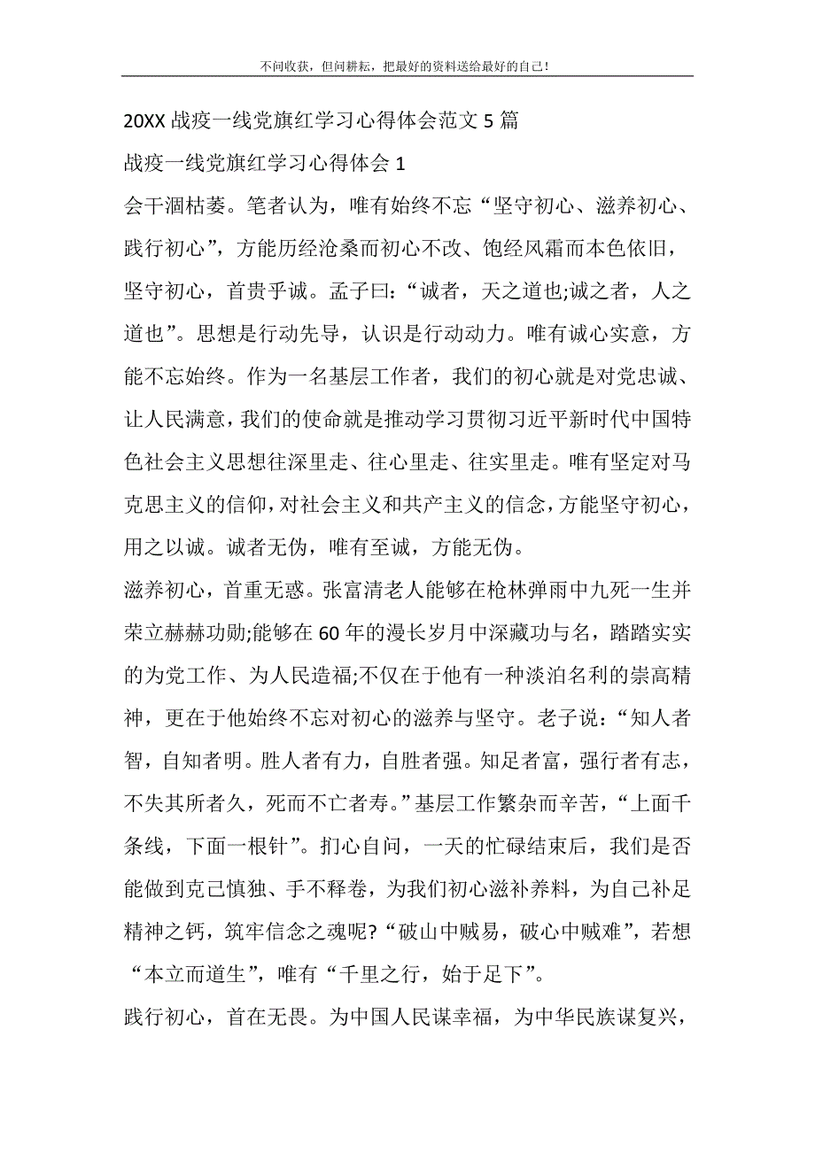 2021年2021战疫一线党旗红学习心得体会范文5篇新编_第2页