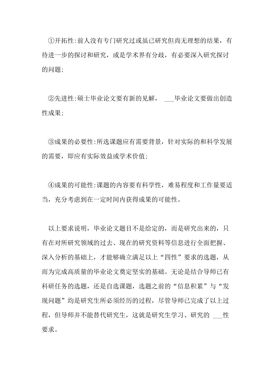 2021年研究生硕士论文开题报告有什么要求_第2页